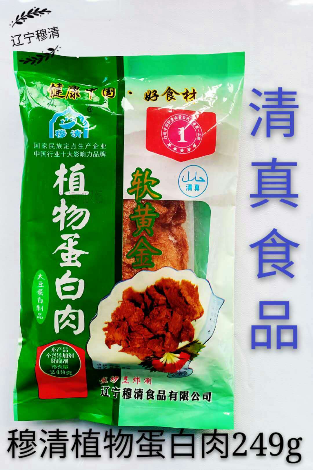 软黄金-植物蛋白肉